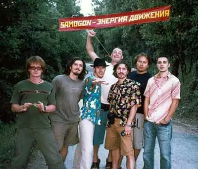 Zdob Si Zdub - samogon-lozung.jpg